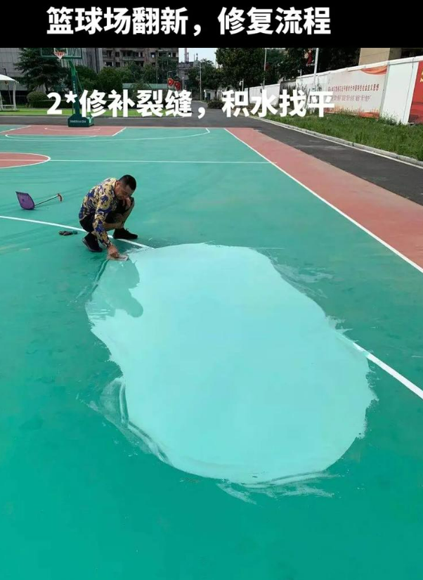山亭硅 PU 球场（篮球场 / 羽毛球场）  局部维修（破损＜30%）